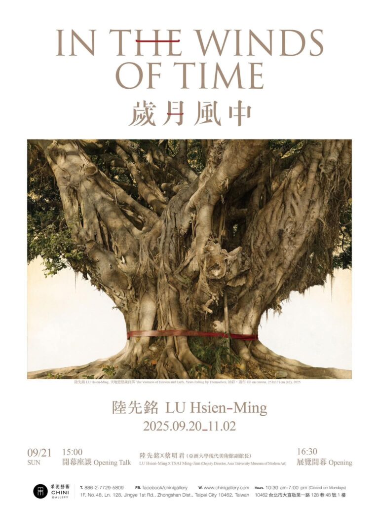 《觀展筆記｜歲月風中》