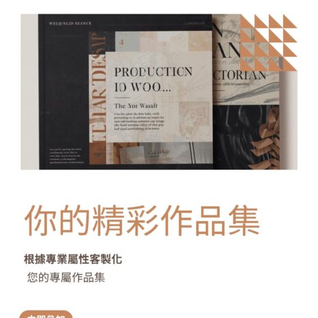 封面 - 你的精彩作品集